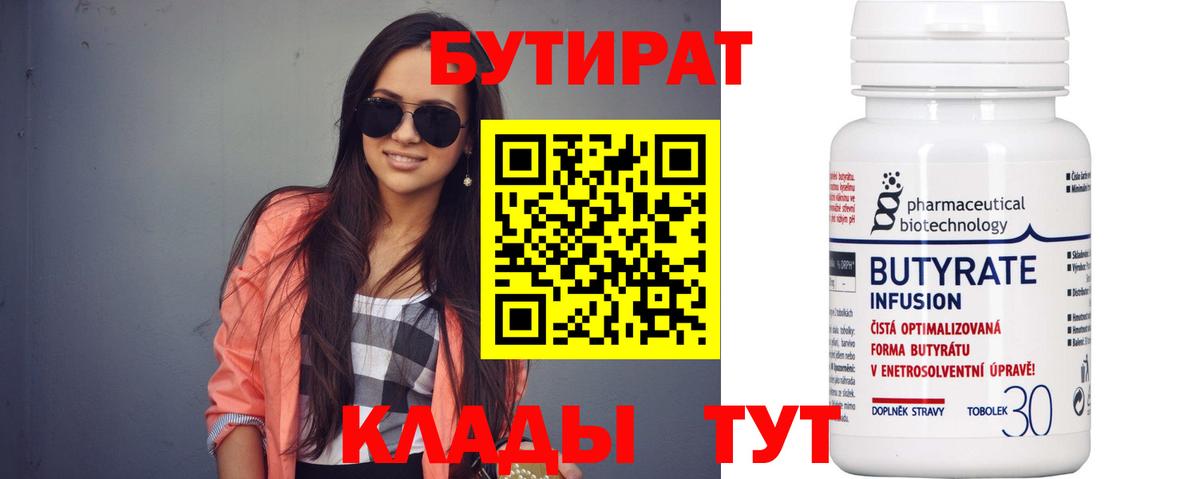 Бутират вода Лесосибирск