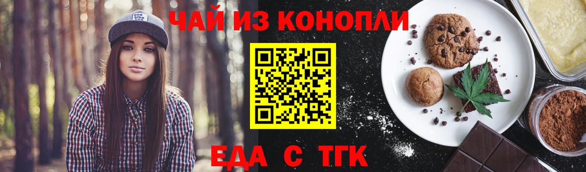 Лесосибирск  Еда ТГК конопля  Вход с VPN 