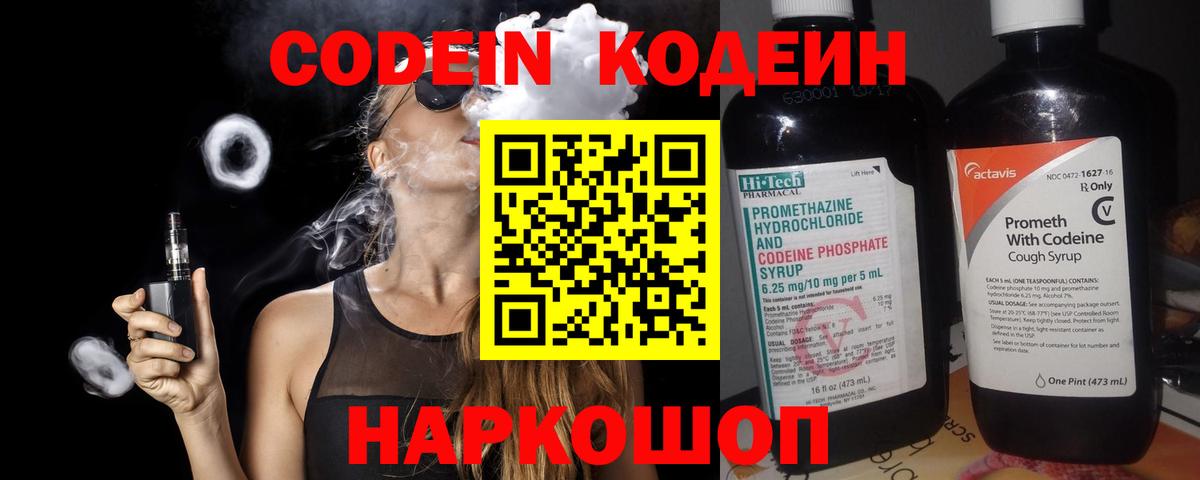 Кодеин напиток Lean (лин)  Вход с VPN  Codein напиток Lean (лин)  Лесосибирск 