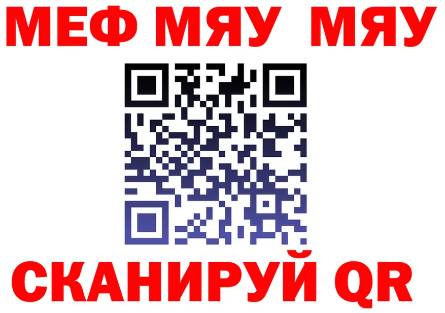 МЯУ-МЯУ VHQ tor площадка OMG Лесосибирск