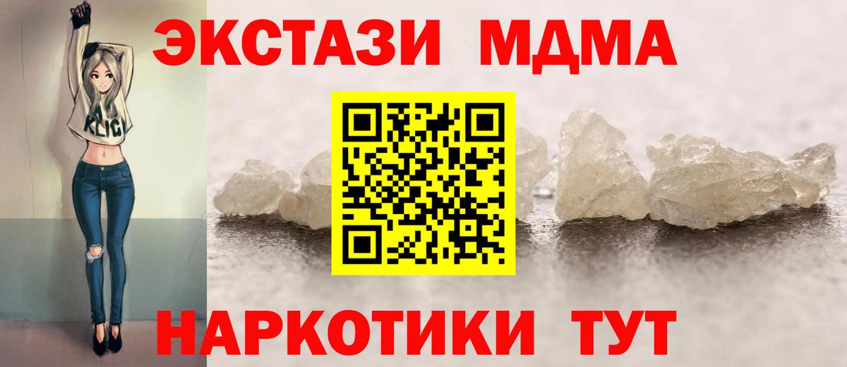 Лесосибирск  MDMA кристаллы  МДМА  MDMA Molly  Вход с VPN 