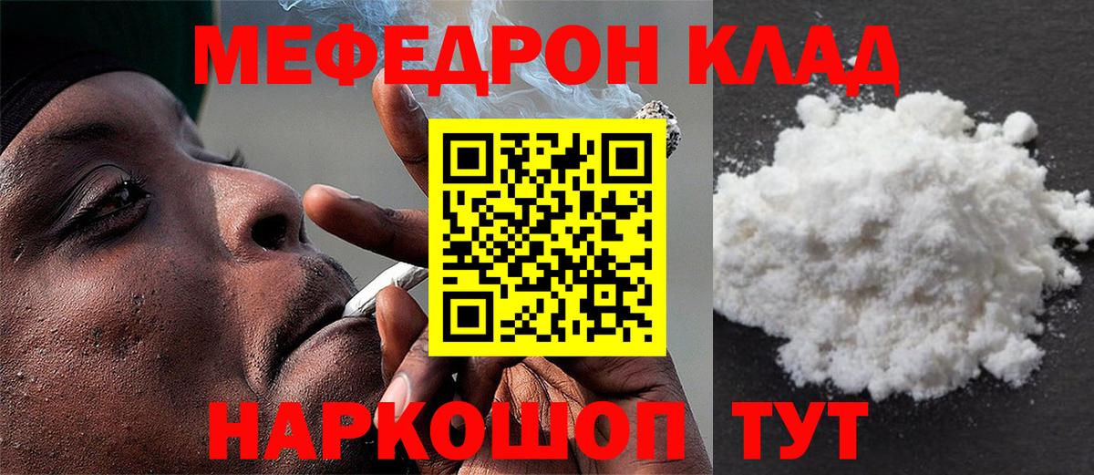 МЕФ  МЯУ-МЯУ VHQ  Вход с VPN  МЕФ  Лесосибирск  МЯУ-МЯУ мяу мяу 