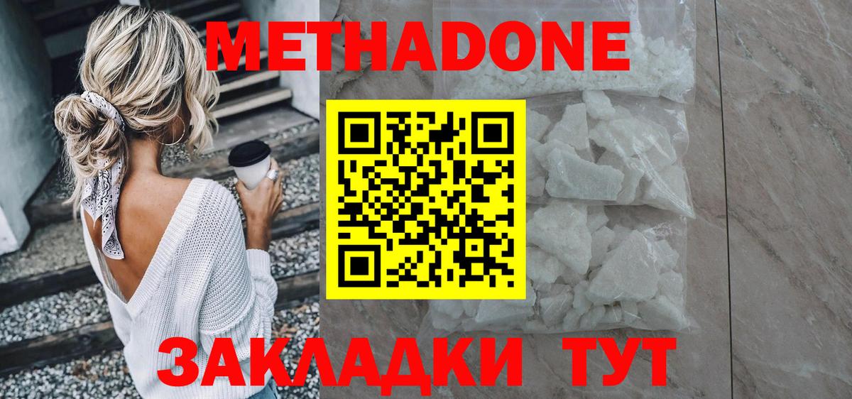 Лесосибирск  МЕТАДОН methadone  Вход с VPN  Метадон methadone 